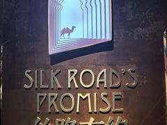 -丝路有约·优雅新疆菜(万宴城店)
