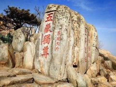 -泰山风景名胜区