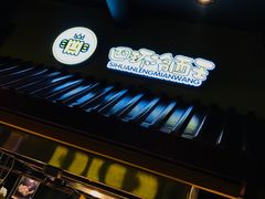 -四环冷面王(西单华威约饭街店)