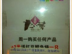 优惠活动-粉粉乐鲷鱼烧(美罗城店)