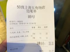 账单-50岚(太平洋森活天地店)