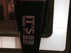 鲜果时间(大悦城店)-鲜果时间(南开大悦城店)