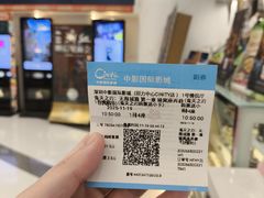 -中影国际影城(印力中心CINITY店)