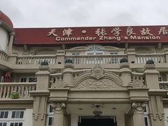 -张学良故居