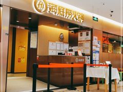 门面-海底捞火锅(公益西桥店)