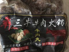 -三牛牛肉火锅