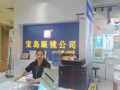 -三叶眼镜城(八佰伴店)
