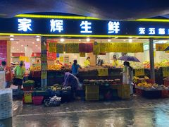 门面-家辉生鲜超市(东五路店)