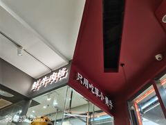 -潮正和潮汕牛肉火锅·老字号(番禺万达店)