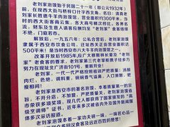 -老刘家泡馍(钟楼广济街店)