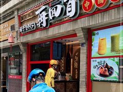 门面-再回首(西关木塔巷店)