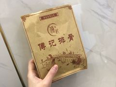 -傅强排骨(成都总店)