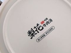 -梨花牛肉汤饭(仁恒伊势丹店)