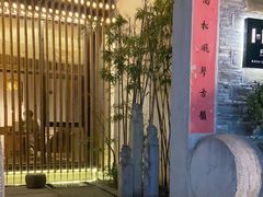-竹里馆·淮扬菜·功夫茶(老门东店)