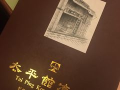 -太平馆餐厅(油麻地店)