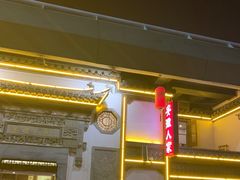 -安徽人家(奥体店)