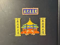 -沈阳故宫·莊啡