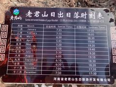 -老君山风景名胜区