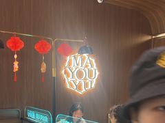 -马有鱼·馕坑烤全鱼(美美2店)