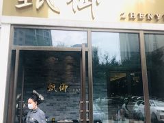 门面-甄御•海鲜新青岛菜(麦岛店)