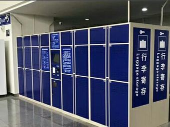 行李寄存处