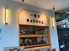 -董厨煨汤馆(车站路店)