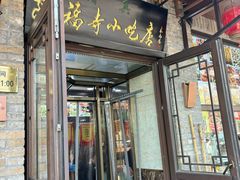 -隆福寺小吃店(东四店)