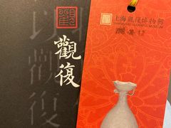 -上海观复博物馆