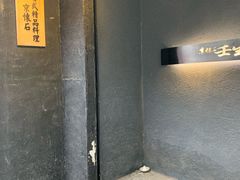 -京怀石·壬生