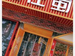 门面-如在蜀毛肚老火锅(怀柔店)