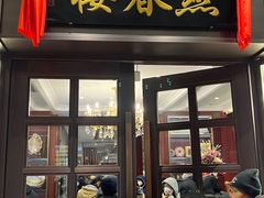 -燕春楼(海河华鼎店)