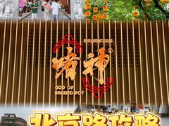 -啫神·广州地标美食(北京路店)