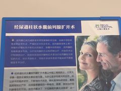 -上海仁爱医院