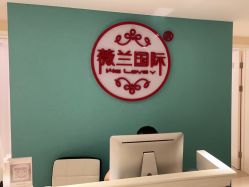 -薇兰专业脱毛连锁机构