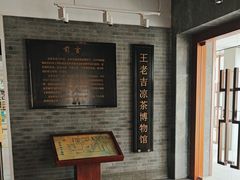 -王老吉凉茶博物馆