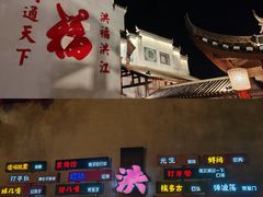 -洪江古商城