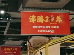 门面-季季红火锅(动壹店)
