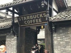 -星巴克臻选(成都宽窄巷子店)