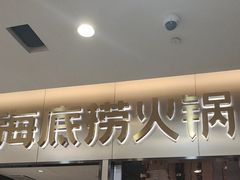-海底捞火锅(振华商厦店)