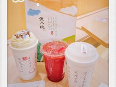 -伏小桃(茂业天地店)