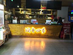 -润青四季音乐主题餐厅·椰子鸡(罗湖店)