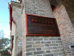 -西安于右任故居博物馆