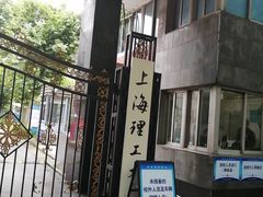 -上海理工大学(复兴路校区)
