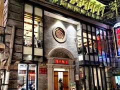 -扬州饭店(南京东路店)