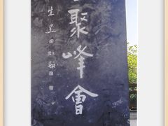 -杭州半山国家森林公园