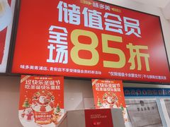 -味多美(金沙江路店)