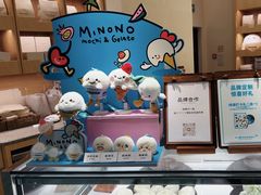 -米糯糯·MINONO·大福冰淇淋(青岛万象城店)
