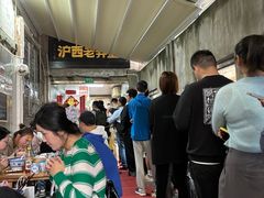 -沪西老弄堂面馆(定西路店)