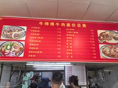 -牛师傅牛肉面(尚隆路店)