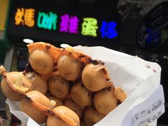 -妈咪鸡蛋仔(尖沙咀东分店)